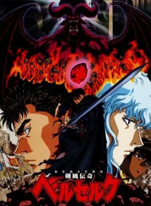 Берсерк (сериал 1997)