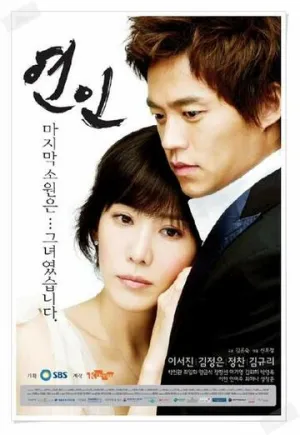 Влюблённые (сериал 2006)
