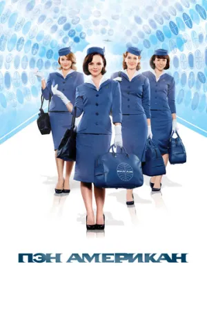 Пэн Американ (сериал 2011)