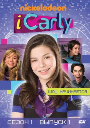 АйКарли (сериал 2007)