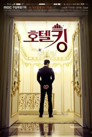 Король отелей (сериал 2014)