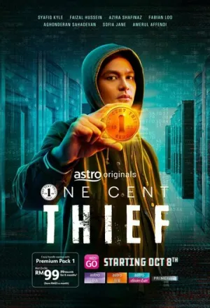 Одноцентовый вор (сериал 2022)