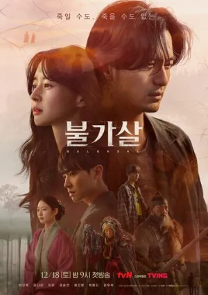 Бессмертие (сериал 2021)
