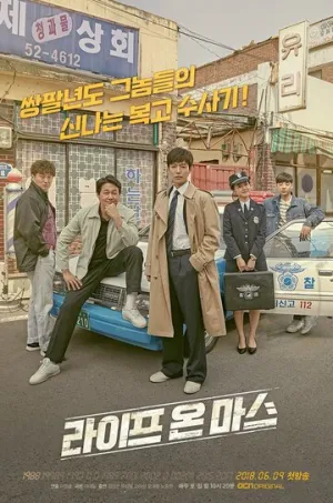 Жизнь на Марсе (сериал 2018)