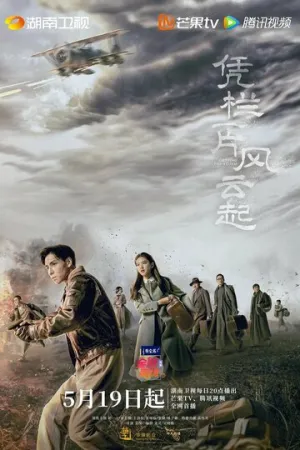 Поднимается буря (сериал 2022)