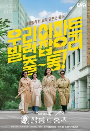 Детективный салон (сериал 2025)