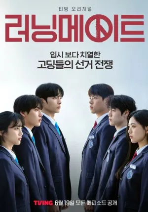 Напарник на выборах (сериал 2025)