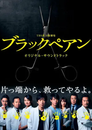 Чёрный зажим (сериал 2018)
