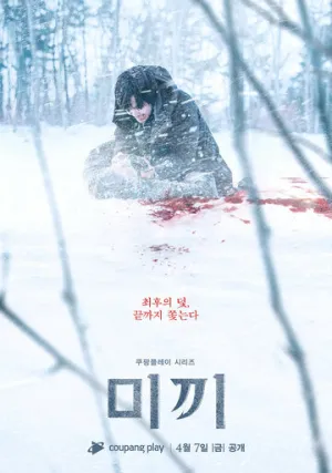 Приманка (сериал 2023)