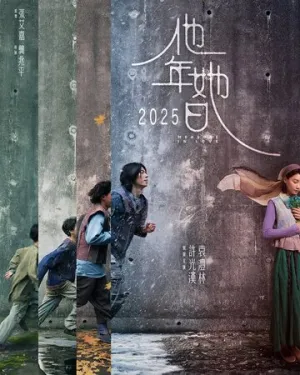 Мера любви (2025)
