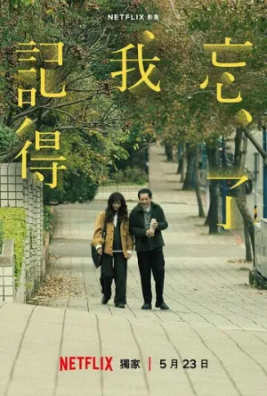Не забуду тебя (сериал 2025)