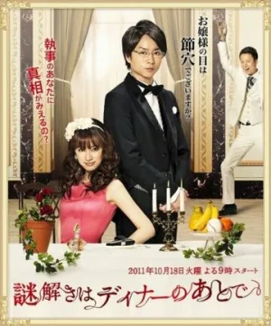 Тайны будем раскрывать после ужина (сериал 2011)