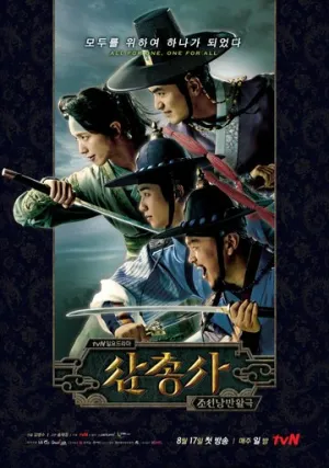Три мушкетера (сериал 2014)