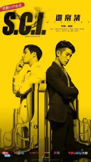 S.C.I. Коллекция загадочных дел (сериал 2018)