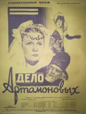 Дело Артамоновых (1941)