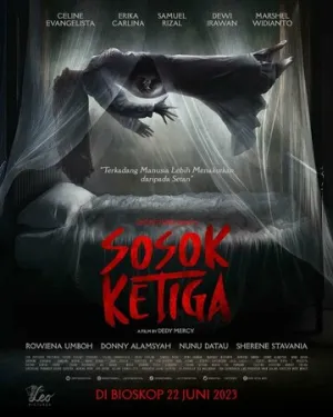 Третья фигура (2023)