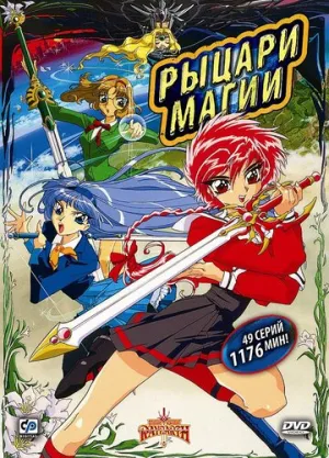 Рыцари магии (сериал 1994)