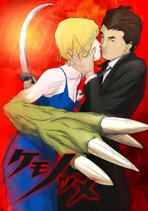 Когти зверя (сериал 2006)