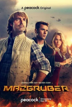 МакГрубер (сериал 2021)