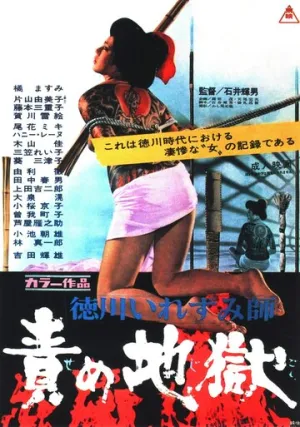 Ад мук (1969)