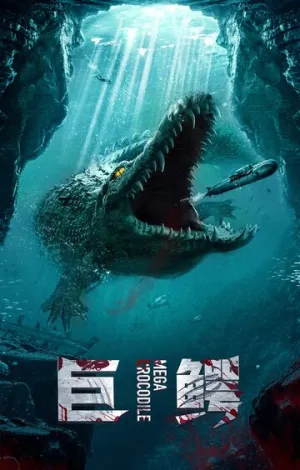 Мегакрокодил (2019)