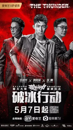 Гром (сериал 2019)