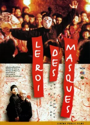 Король масок (1995)