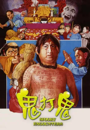 Встречи с привидениями (1980)