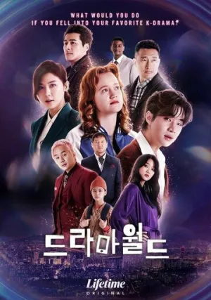 Мир дорам (сериал 2016)