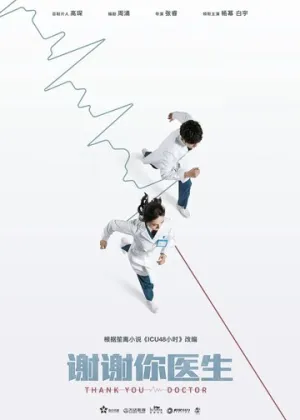 Спасибо, доктор (сериал 2022)