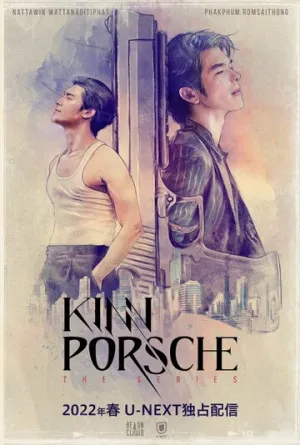 КиннПорш (сериал 2022)