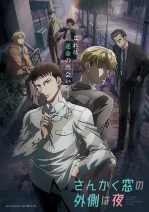 Ночь по ту сторону треугольного окна (сериал 2021)