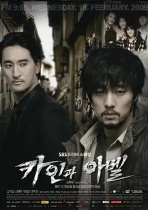 Каин и Авель (сериал 2009)