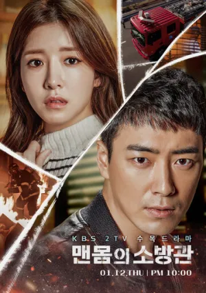 Обнажённый пожарный (сериал 2017)