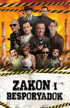 Закон и беспорядок (сериал 2020)