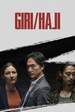 Долг/стыд (сериал 2019)