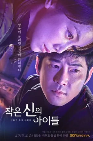 Дети маленького бога (сериал 2018)