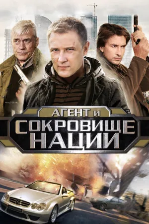 Пуля-дура 4 (сериал 2010)