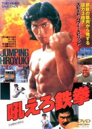 Ревущий огонь (1981)