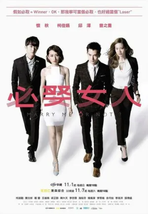 Жениться мне или нет? (сериал 2015)