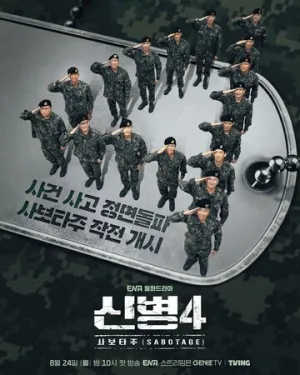 Новый рекрут (сериал 2022)