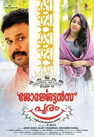Georgettan’s Pooram (2017)