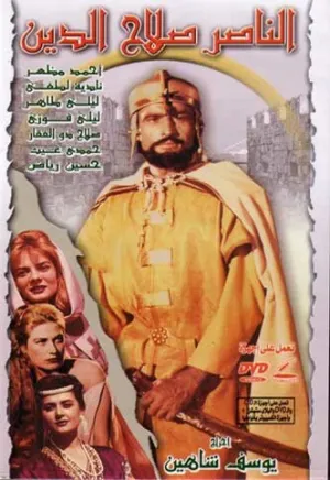 Победитель Салладин (1963)