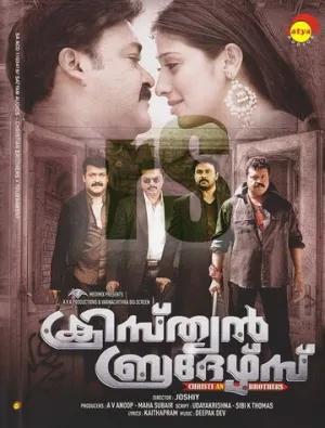 Братья по духу (2011)